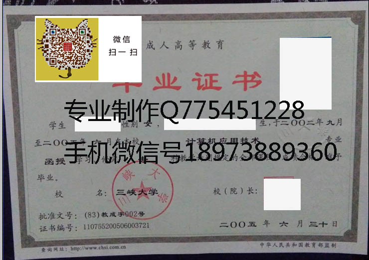 三峡大学毕业证样本