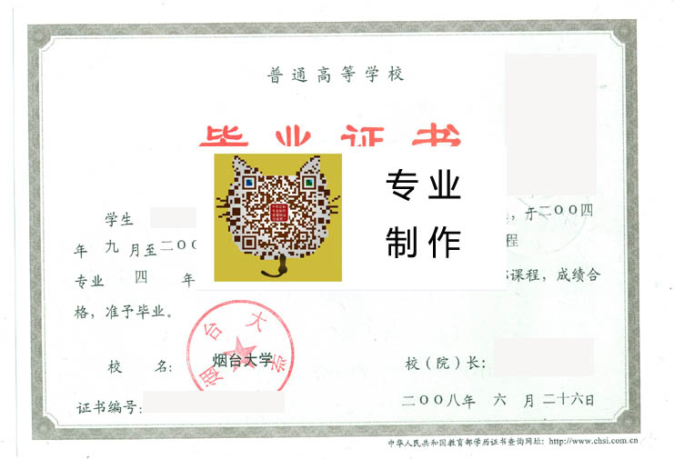 烟台大学毕业证样本