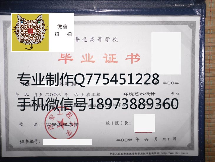 西安工程大学毕业证样本