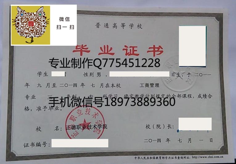 正德职业技术学院毕业证样本