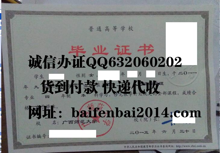 广西师范大学2015年毕业证样本