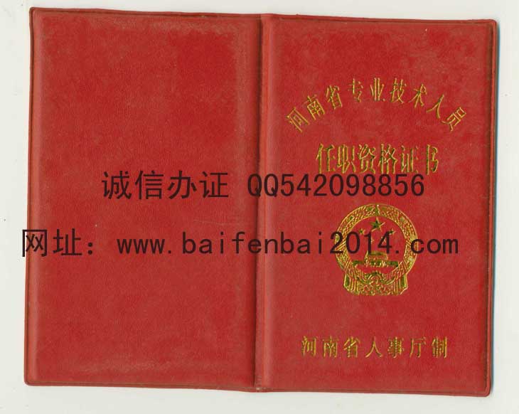 河南省工程师职称证书样本