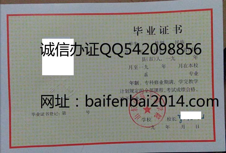 山东建筑工程学院1992年毕业证样本