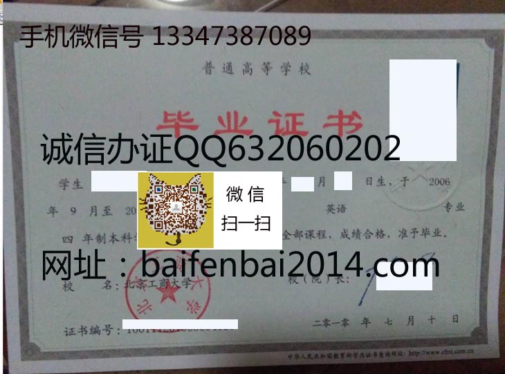 北京工商大学毕业证样本