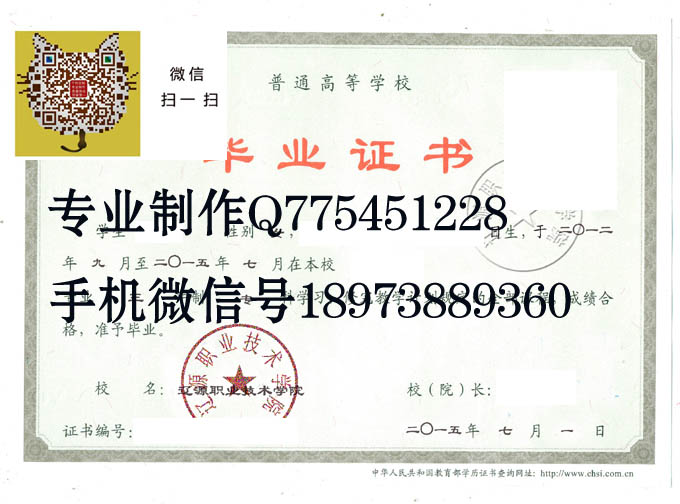 辽源职业技术学院毕业证样本