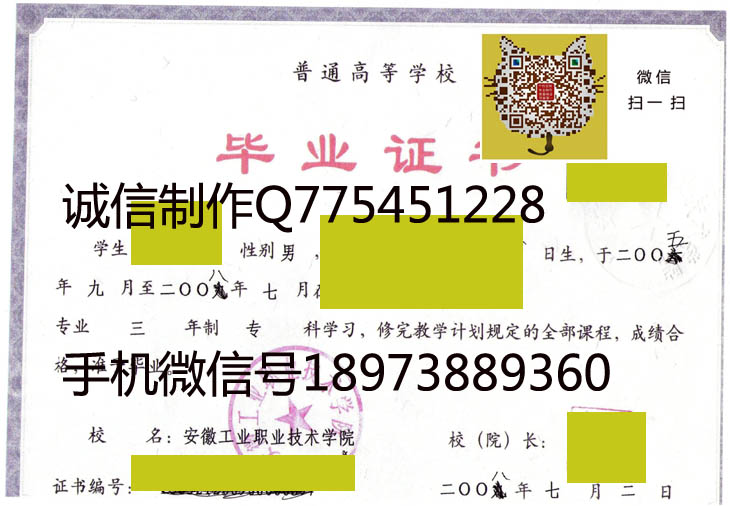 安徽工业职业技术学院毕业证样本图片