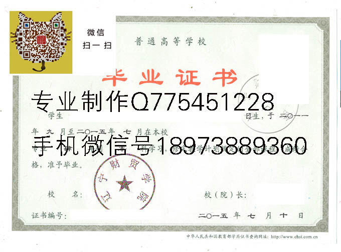 辽宁财贸学院毕业证样本