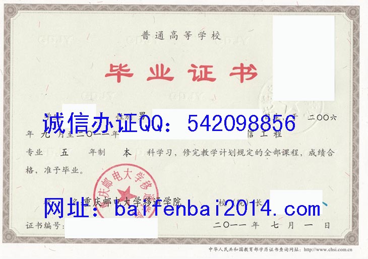 重庆邮电大学移通学院毕业证样本