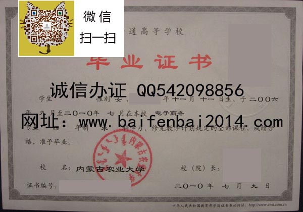 内蒙古农业大学毕业证样本+微信18973889360