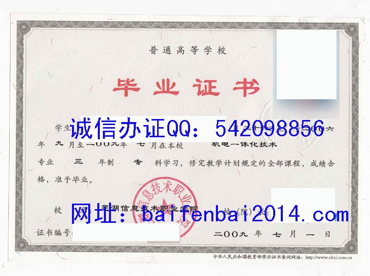 芜湖信息技术职业学院毕业证样本
