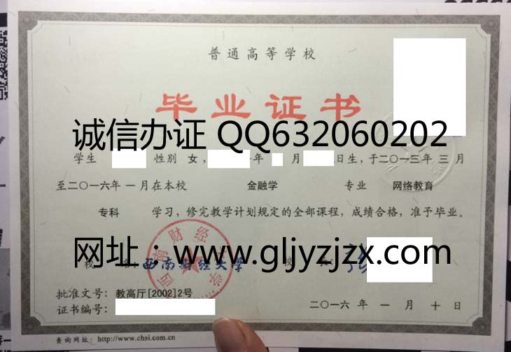 西南财经大学2016年毕业证样本