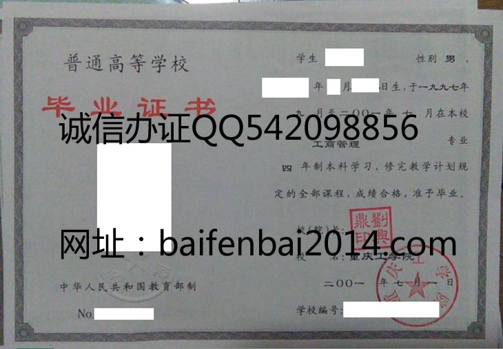 重庆工学院2001年毕业证样本
