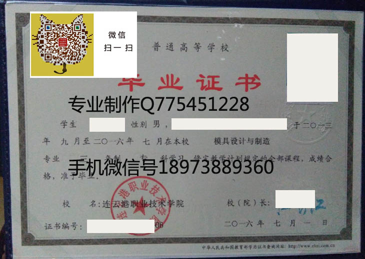 连云港职业技术学院毕业证样本