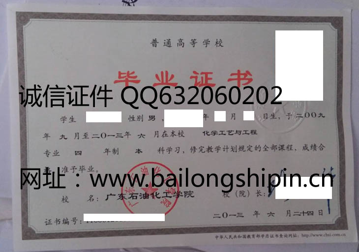 广东石油化工学院毕业证样本