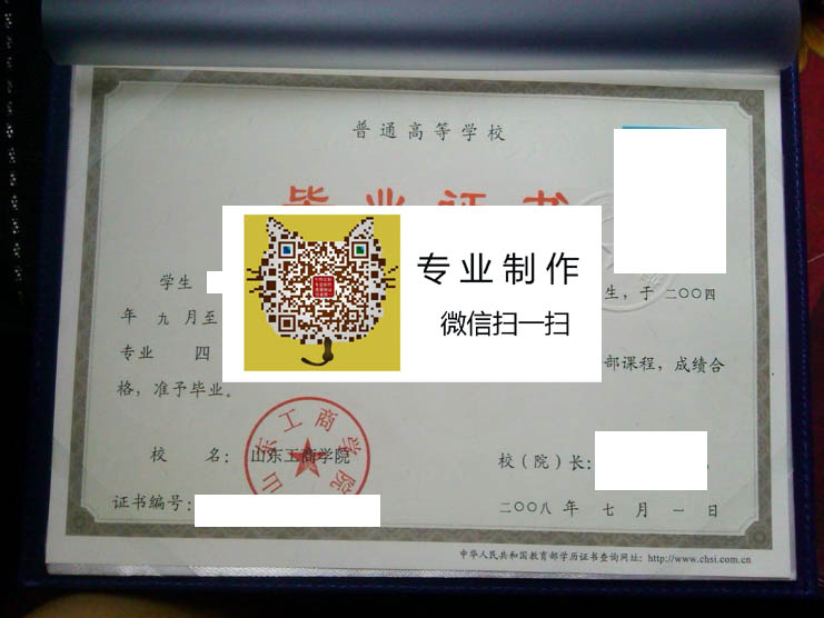 山东工商学院毕业证样本