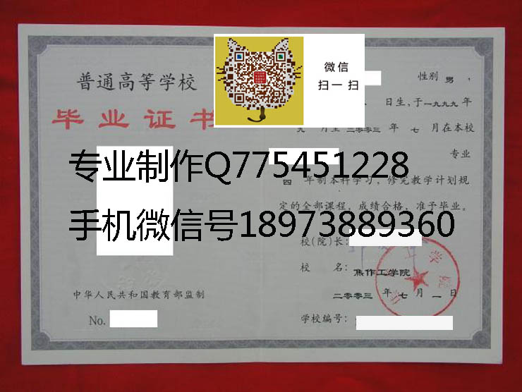 焦作工学院毕业证样本