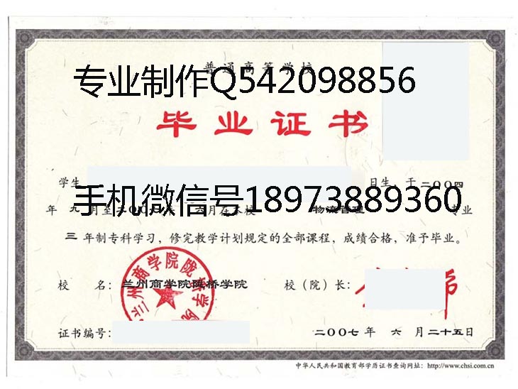 兰州商学院陇桥学院07年毕业证样本