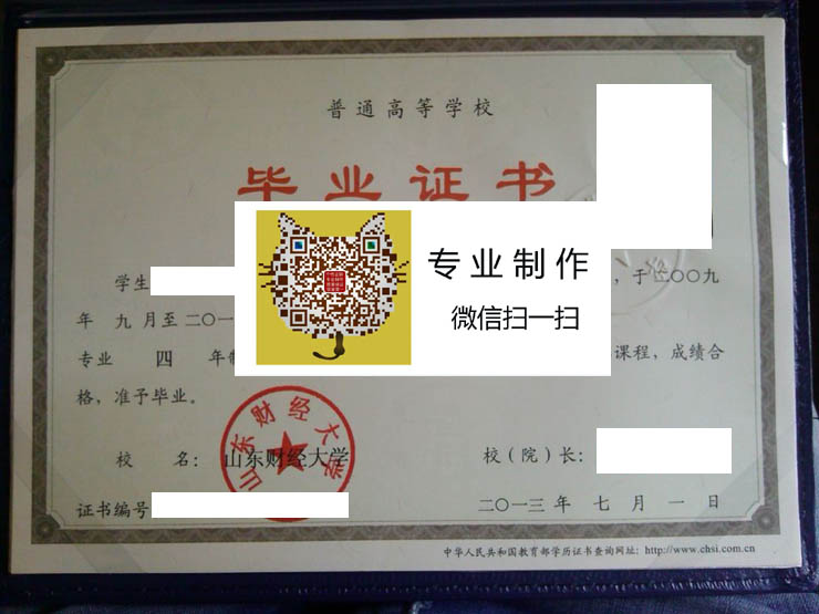 山东财经大学毕业证样本
