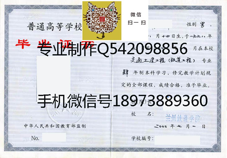 兰州铁道学院毕业证样本