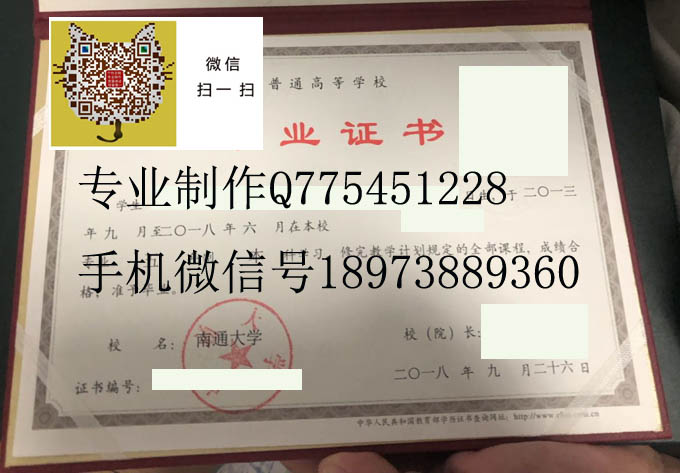 南通大学毕业证样本