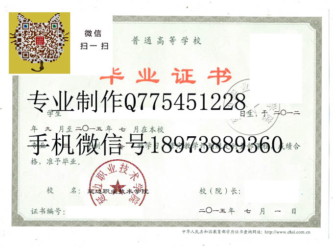 延边职业技术学院毕业证样本