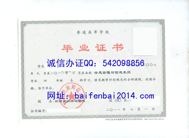 黔南民族师范学院毕业证样本