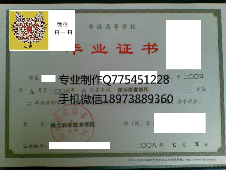 南充职业技术学院毕业证样本