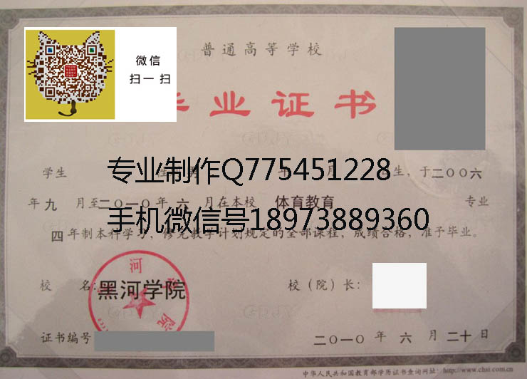 黑河学院毕业证样本