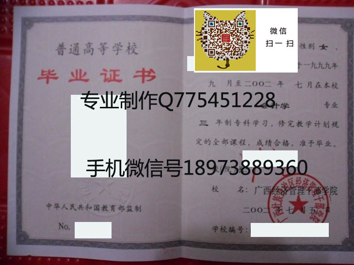 广西经济管理干部学院毕业证样本