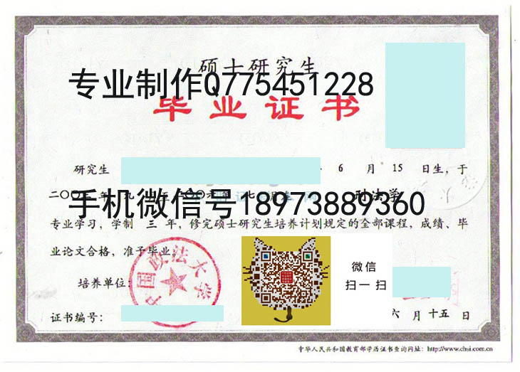 中国政法大学毕业证样本
