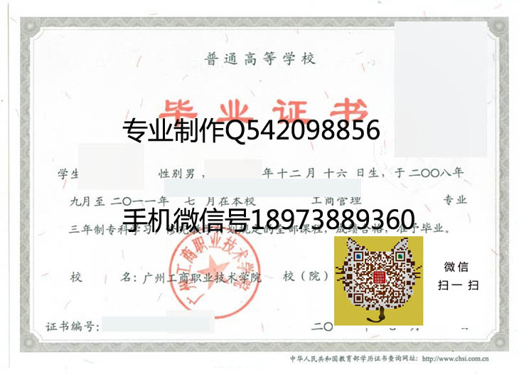 广州工商职业技术学院毕业证样本