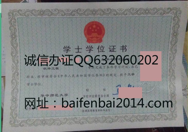 华中师范大学学位证样本
