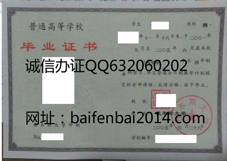佳木斯大学毕业证样本