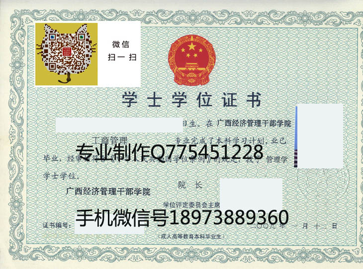 广西经济管理干部学院毕业证样本