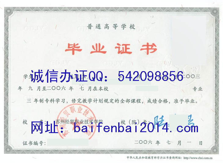 苏州经贸职业技术学院毕业证样本