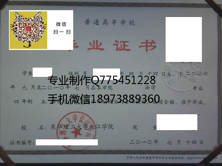 东华理工大学长江学院毕业证样本