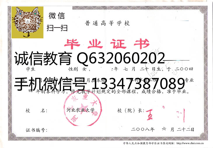 河北农业大学毕业证样本成人学位证样本