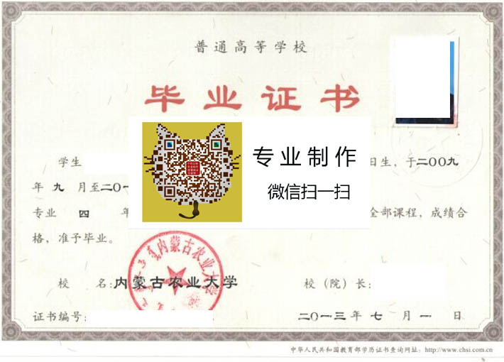 内蒙古农业大学毕业证样本