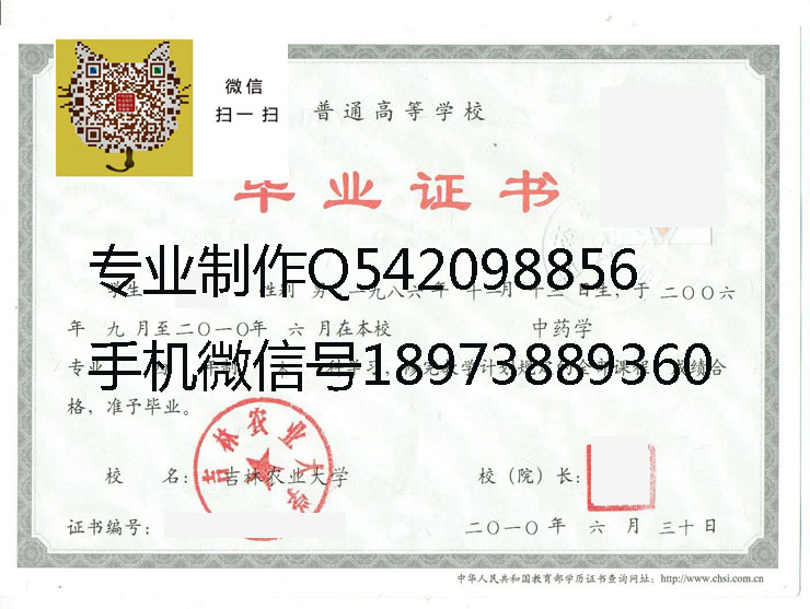 吉林农业大学毕业证样本