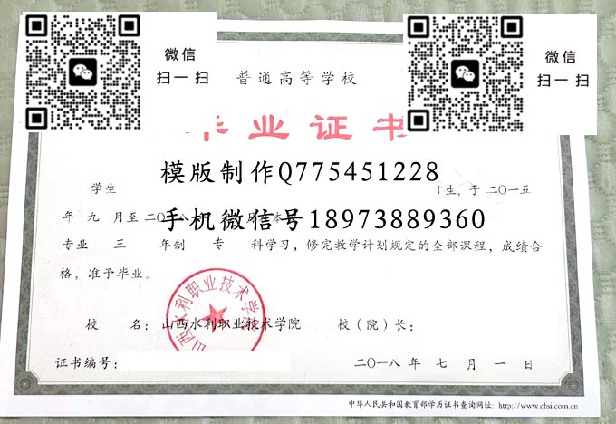 山西水利职业技术学院2018 拷贝