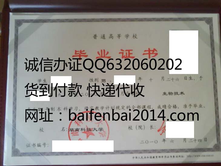 湖南科技大学毕业证样本