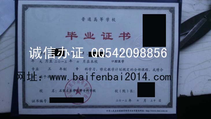 石家庄医学高等专科学校毕业证样本