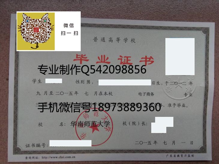 华南师范大学2015年毕业证样本