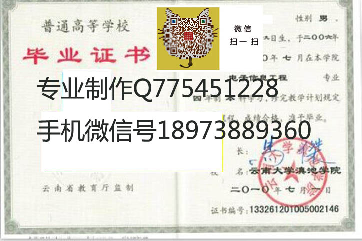 云南大学滇池学院毕业证样本