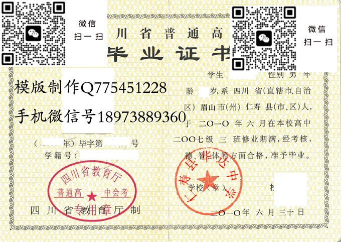 四川省高中毕业证样本-四川省十大重点高中有哪些-四川省最好的高中毕业证图片排名