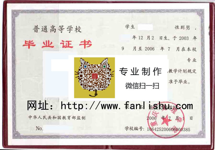 重庆文理学院毕业证样本