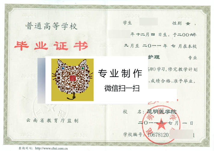 昆明医学院毕业证样本