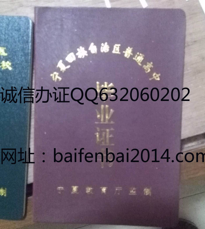 宁夏高中毕业证样本