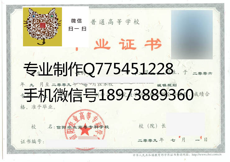 信阳农业高等专科学校毕业证样本
