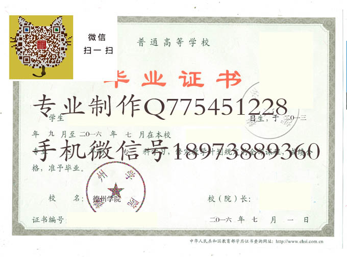 德州学院毕业证样本